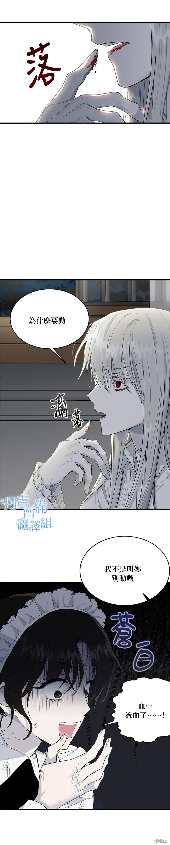 《明明是冷美人小姐却变成了忠犬大少爷》第09话 第6页