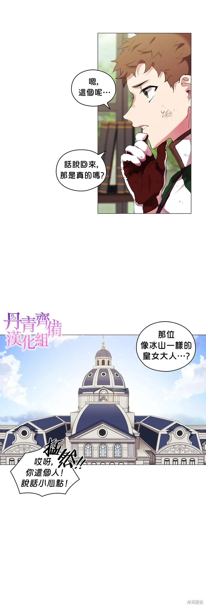 当恶女坠入爱河 - 第09话 - 第22张图