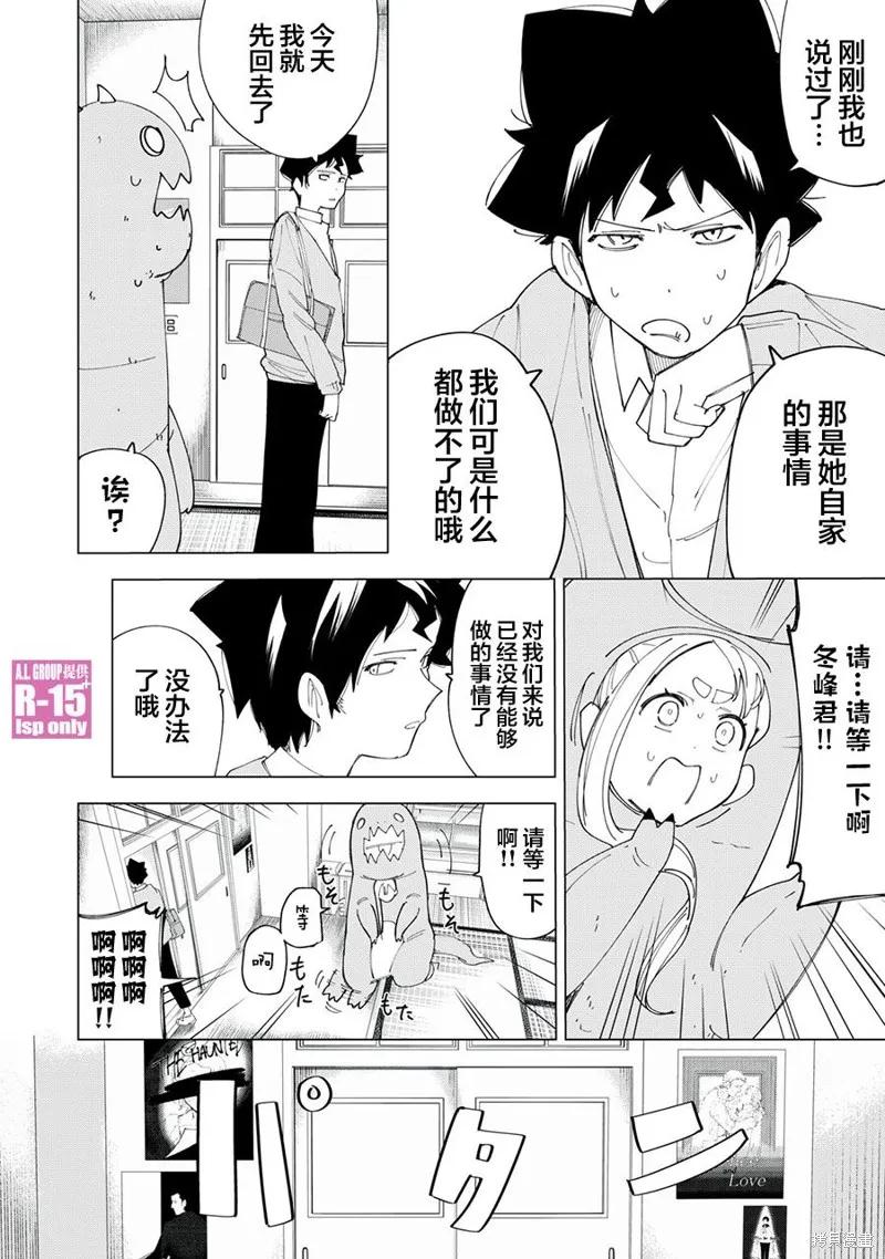 《R15 又怎样？》第08话 第12页