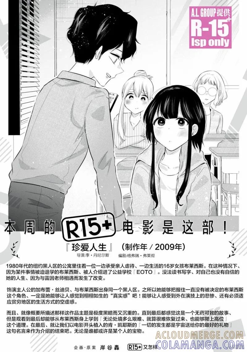 《R15 又怎样？》第08话 第23页