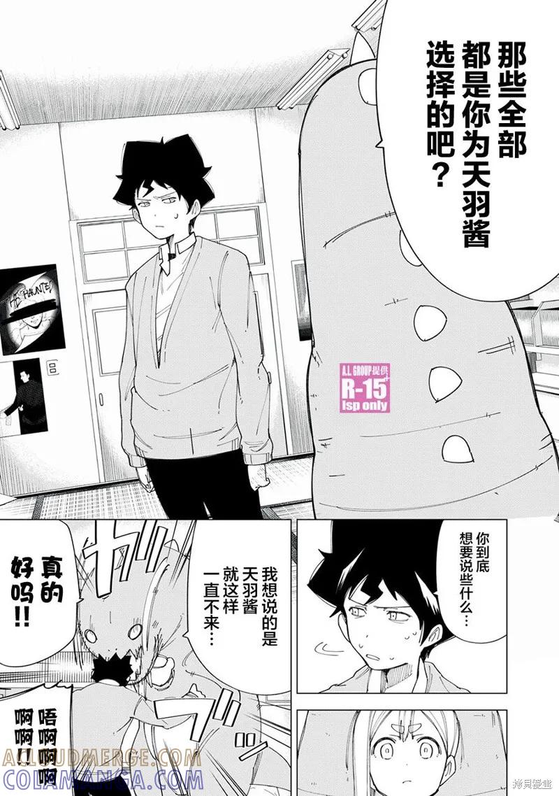 《R15 又怎样？》第08话 第11页