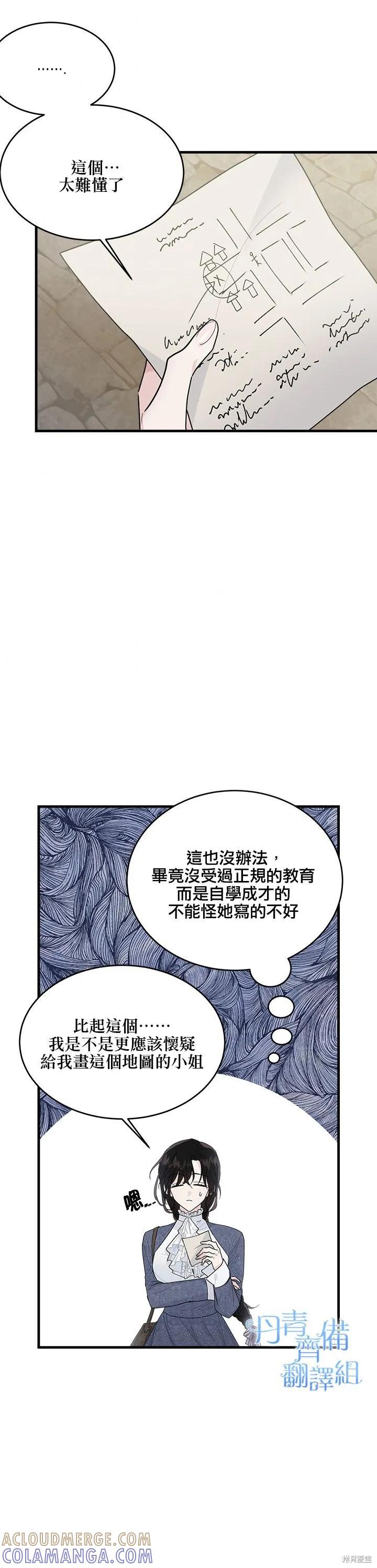 《明明是冷美人小姐却变成了忠犬大少爷》第09话 第23页