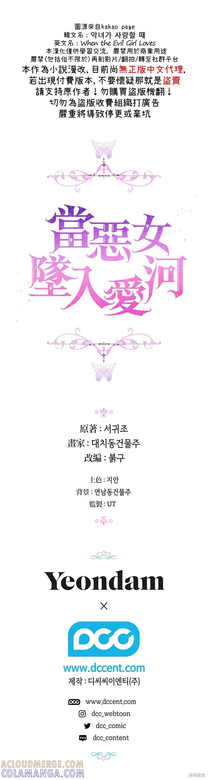 当恶女坠入爱河 - 第09话 - 第23张图