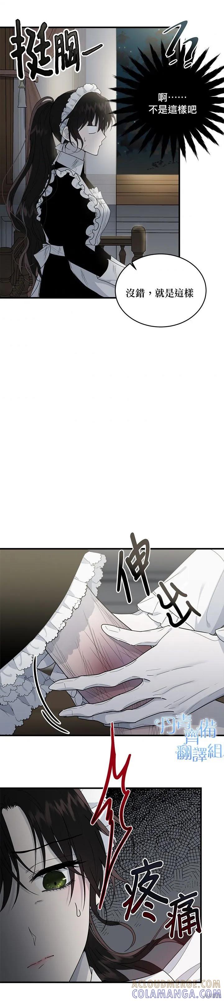 《明明是冷美人小姐却变成了忠犬大少爷》第09话 第3页