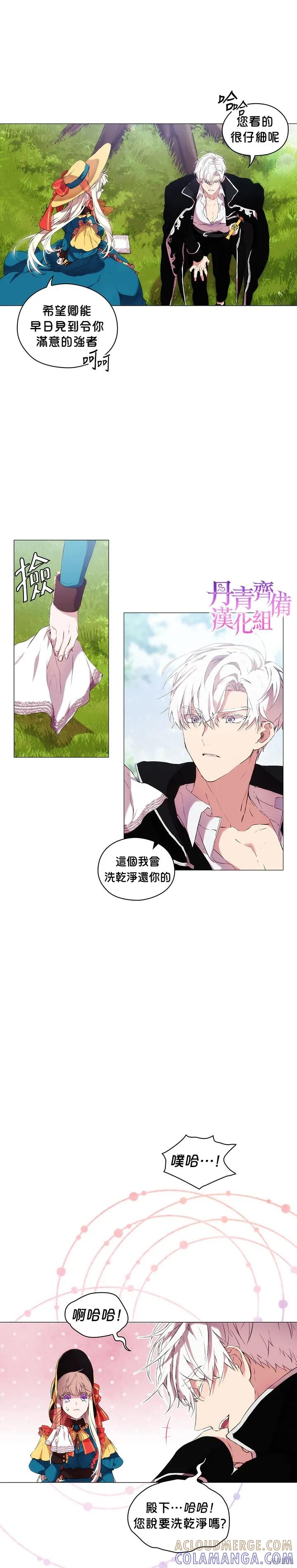 当恶女坠入爱河 - 第09话 - 第17张图