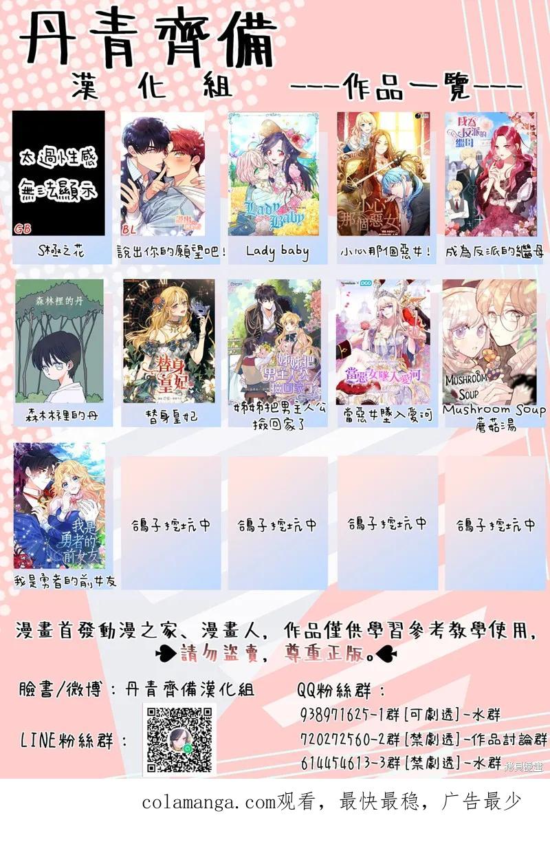 当恶女坠入爱河 - 第09话 - 第26张图