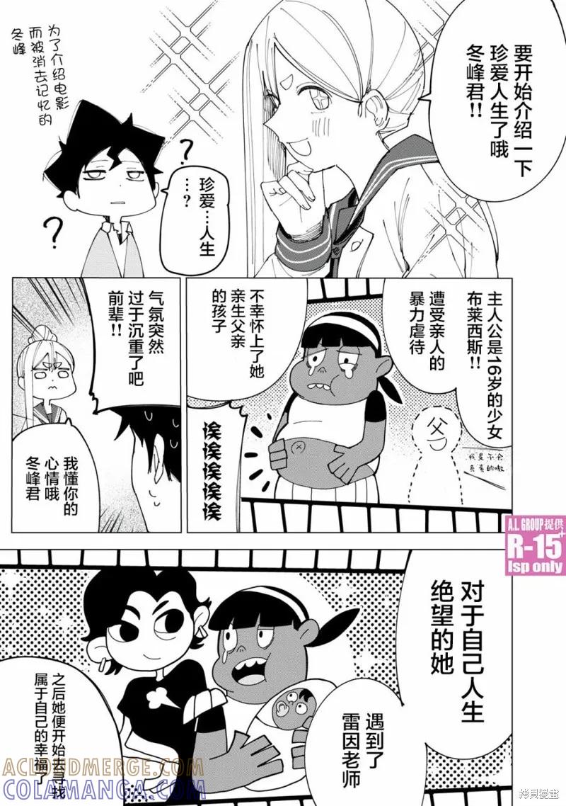 《R15 又怎样？》第08话 第21页