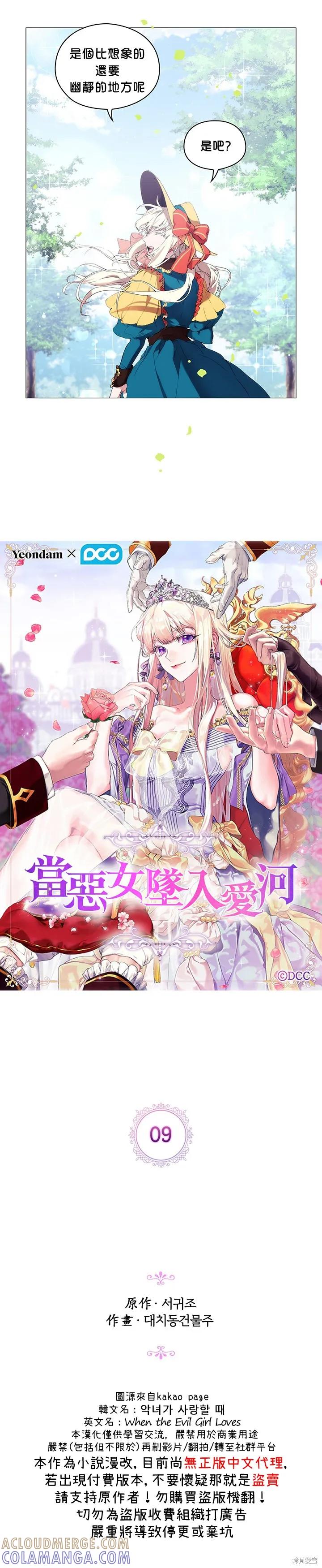 当恶女坠入爱河 - 第09话 - 第3张图