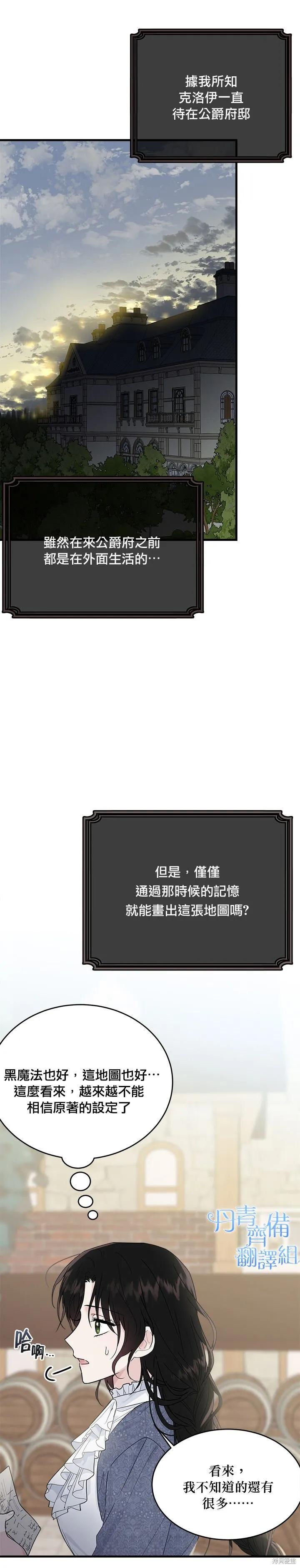《明明是冷美人小姐却变成了忠犬大少爷》第09话 第24页