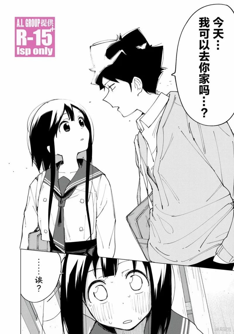 《R15 又怎样？》第08话 第20页