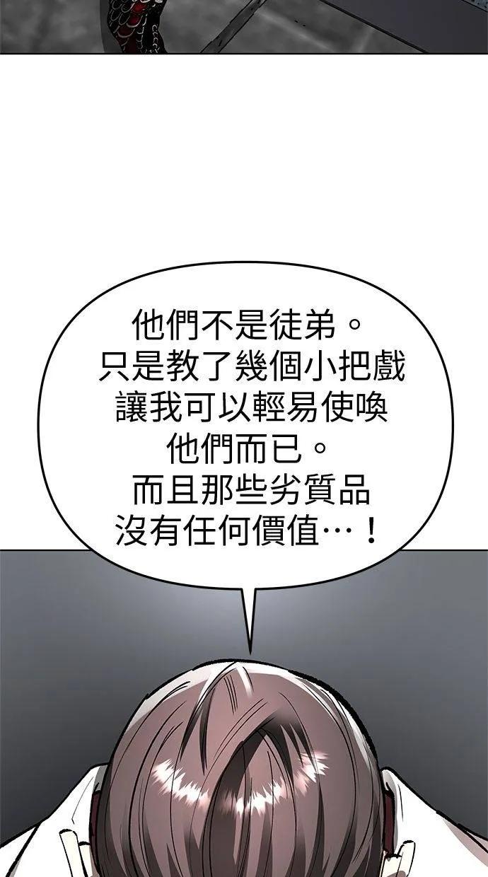 《宇宙天魔 3077》第37话 第76页