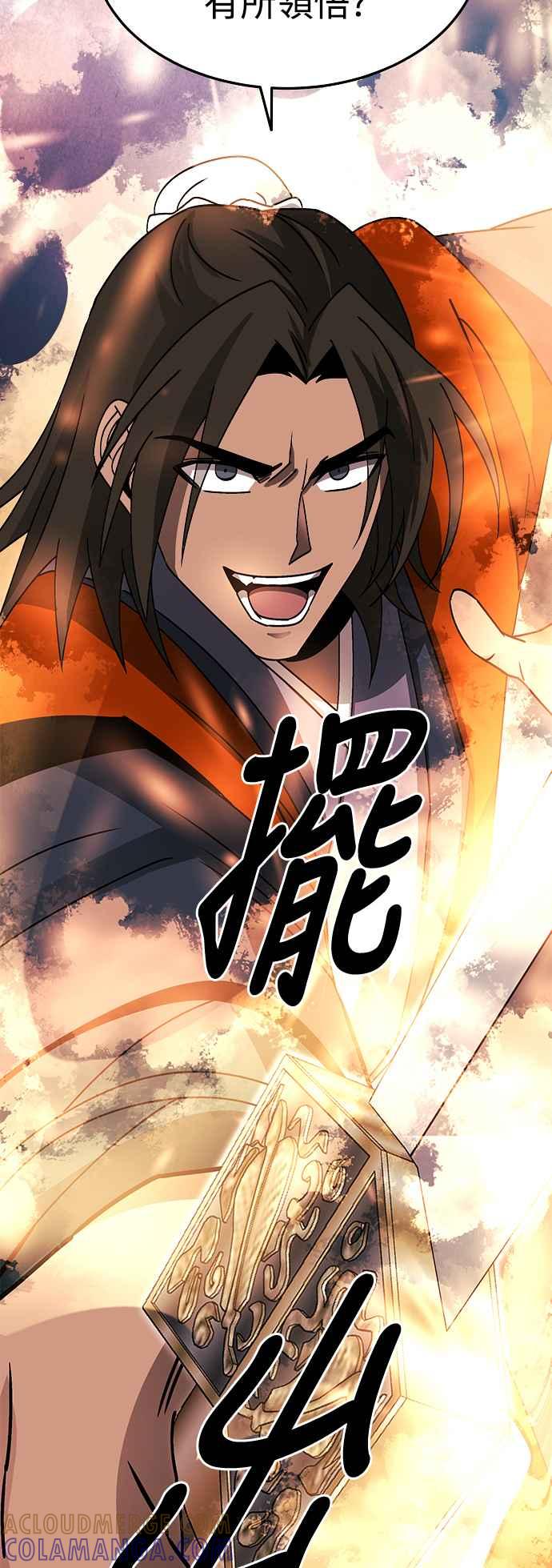 《华山派绝世天才》第47话 第43页