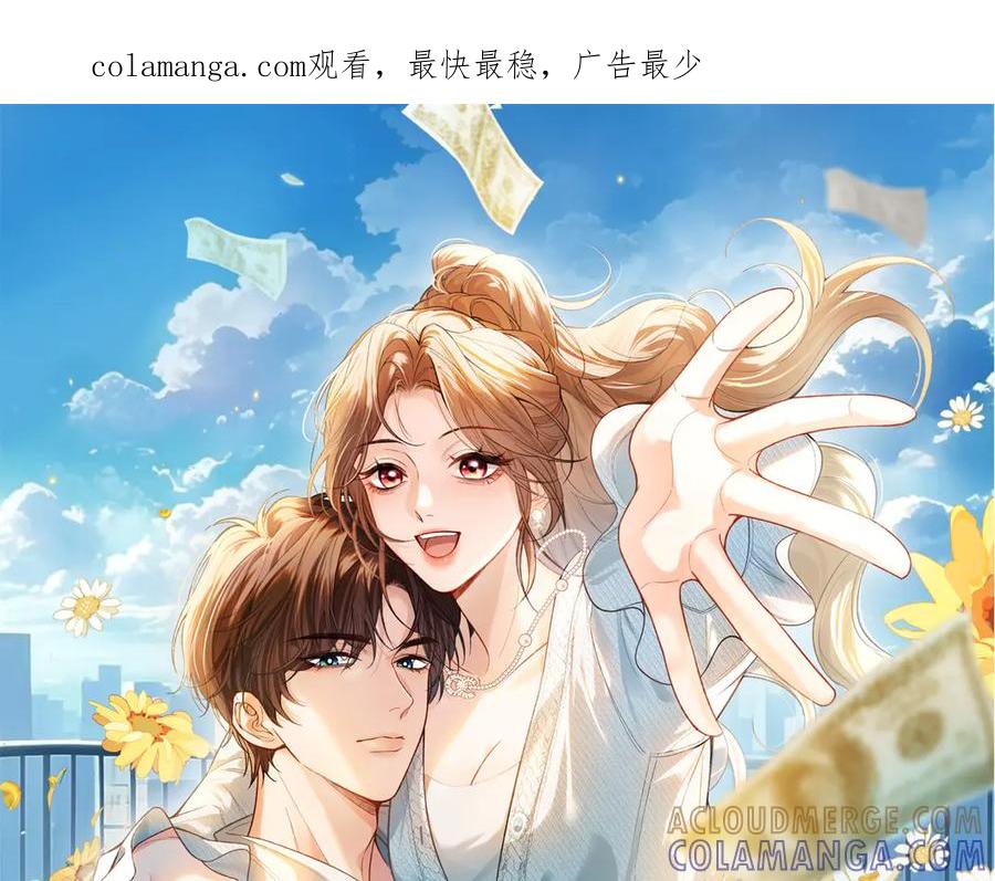 《伪装名流》第6话 黑暗料理 第1页
