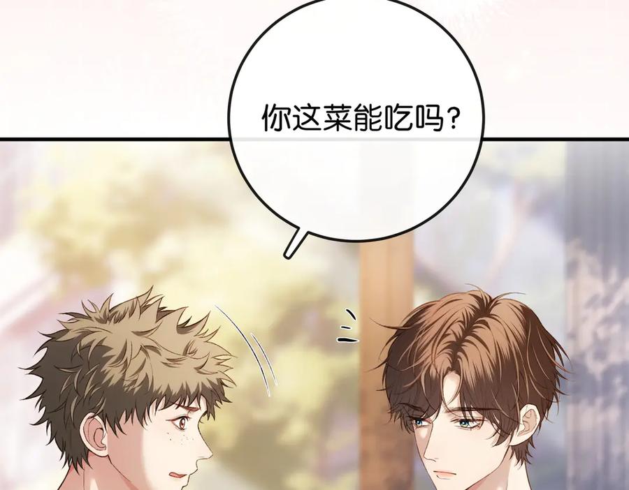 《伪装名流》第6话 黑暗料理 第76页