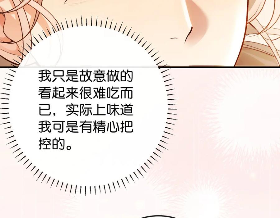 《伪装名流》第6话 黑暗料理 第75页