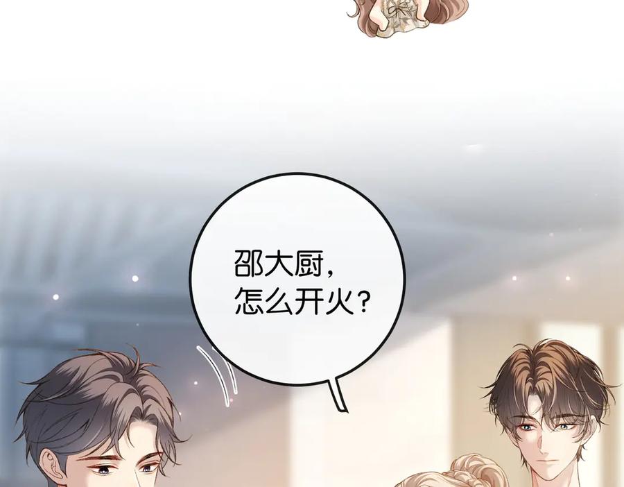 《伪装名流》第6话 黑暗料理 第16页