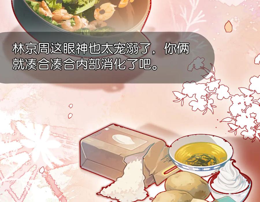 《伪装名流》第6话 黑暗料理 第50页