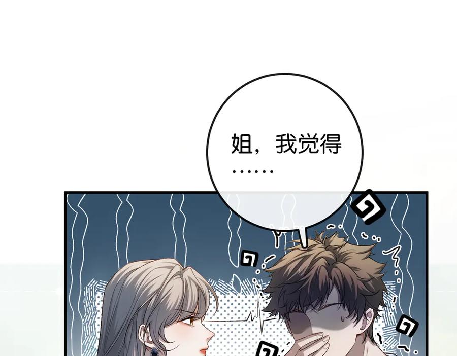 《伪装名流》第6话 黑暗料理 第59页