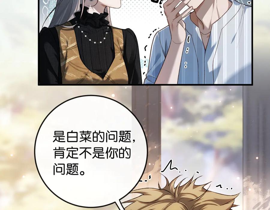 《伪装名流》第6话 黑暗料理 第60页