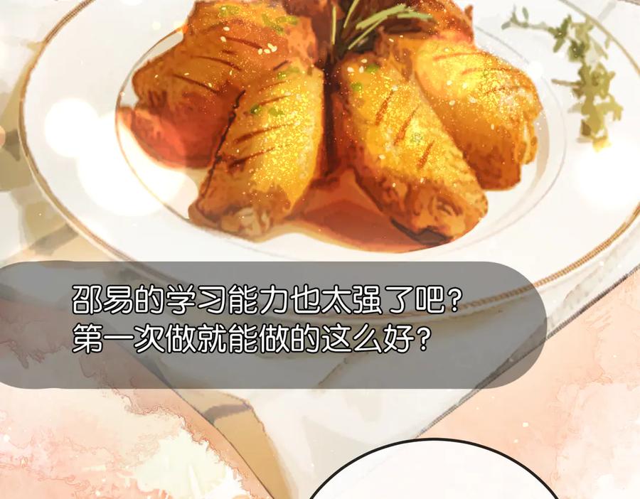 《伪装名流》第6话 黑暗料理 第52页