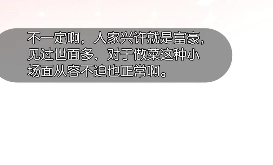 《伪装名流》第6话 黑暗料理 第56页