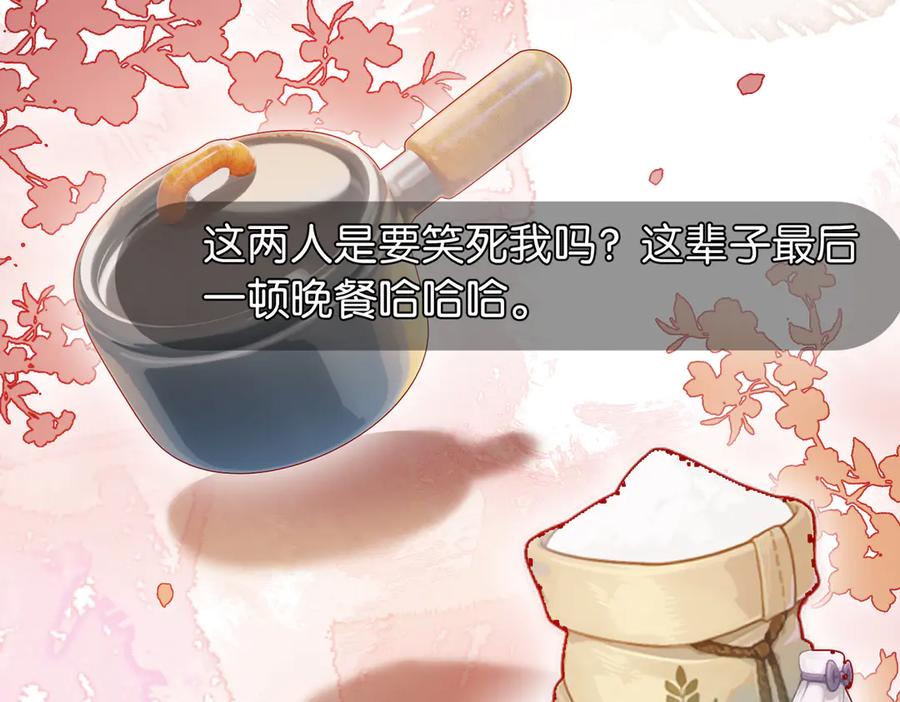 《伪装名流》第6话 黑暗料理 第48页