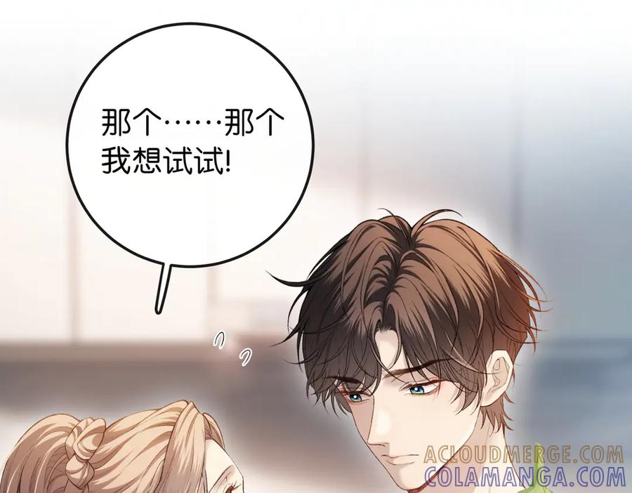 《伪装名流》第6话 黑暗料理 第5页