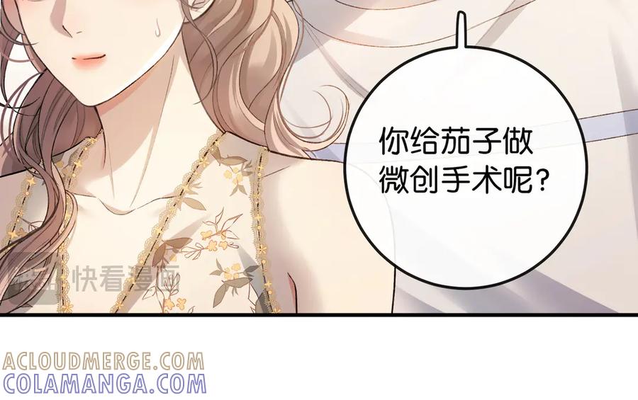 《伪装名流》第6话 黑暗料理 第13页