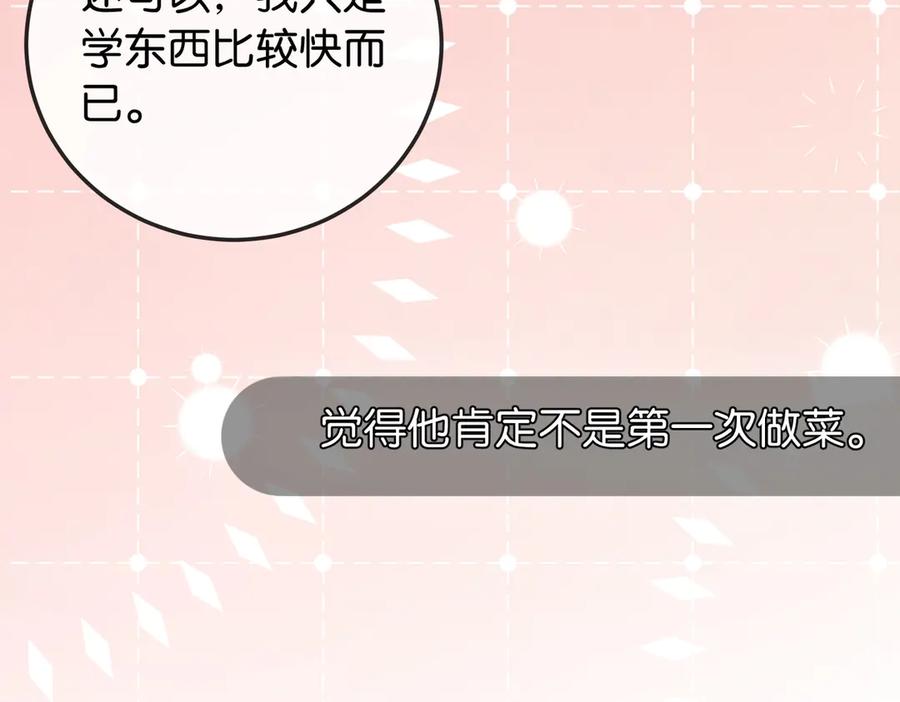 《伪装名流》第6话 黑暗料理 第55页