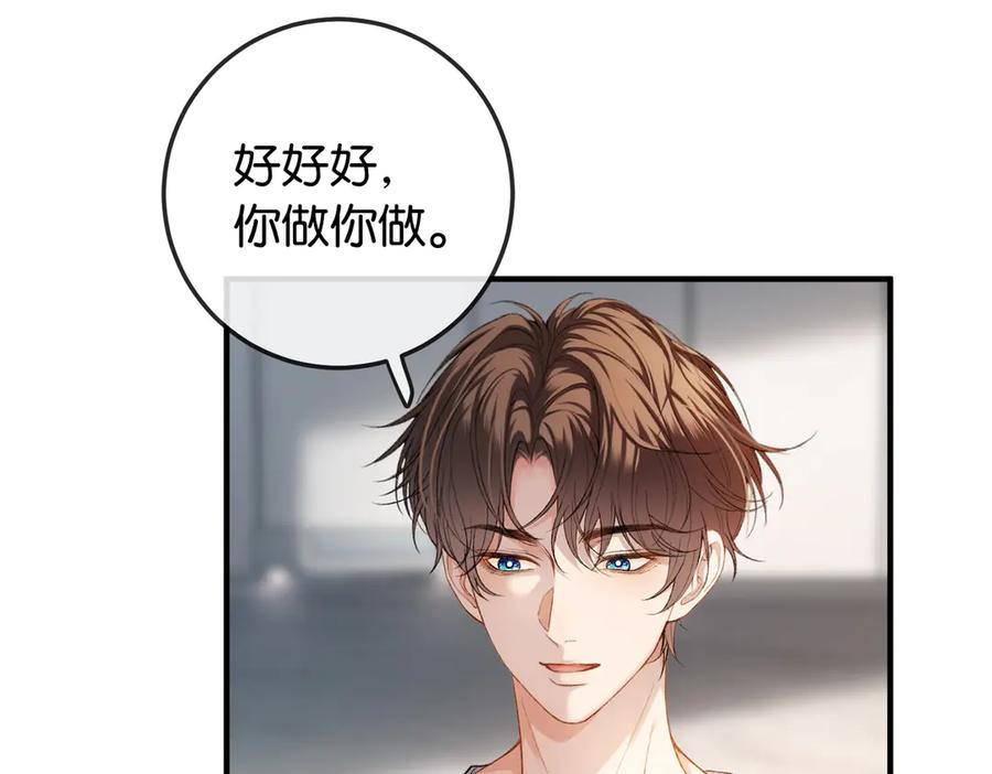 《伪装名流》第6话 黑暗料理 第46页