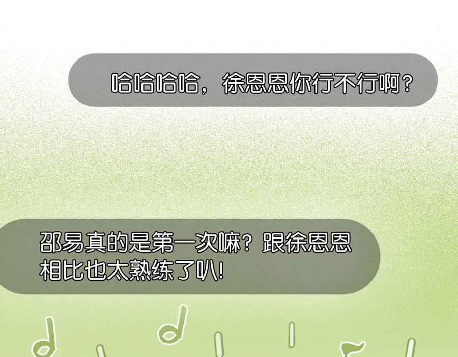 《伪装名流》第6话 黑暗料理 第23页