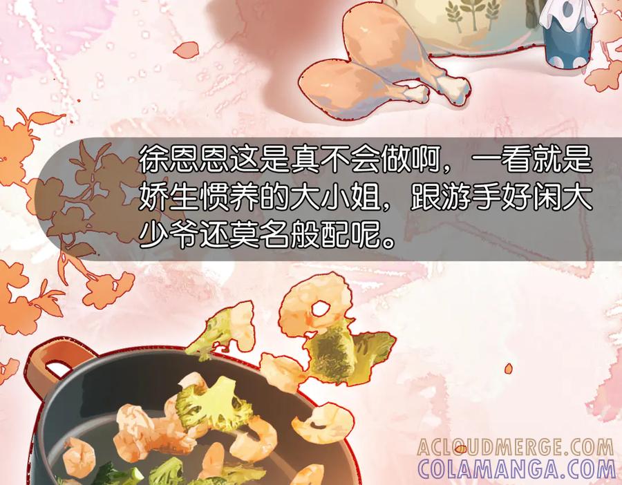 《伪装名流》第6话 黑暗料理 第49页