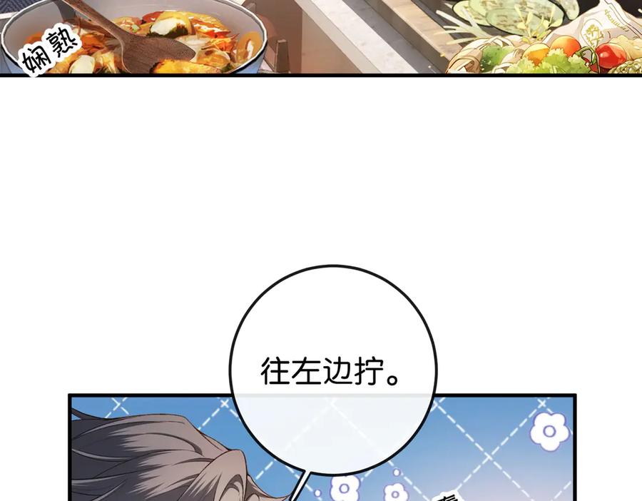 《伪装名流》第6话 黑暗料理 第18页