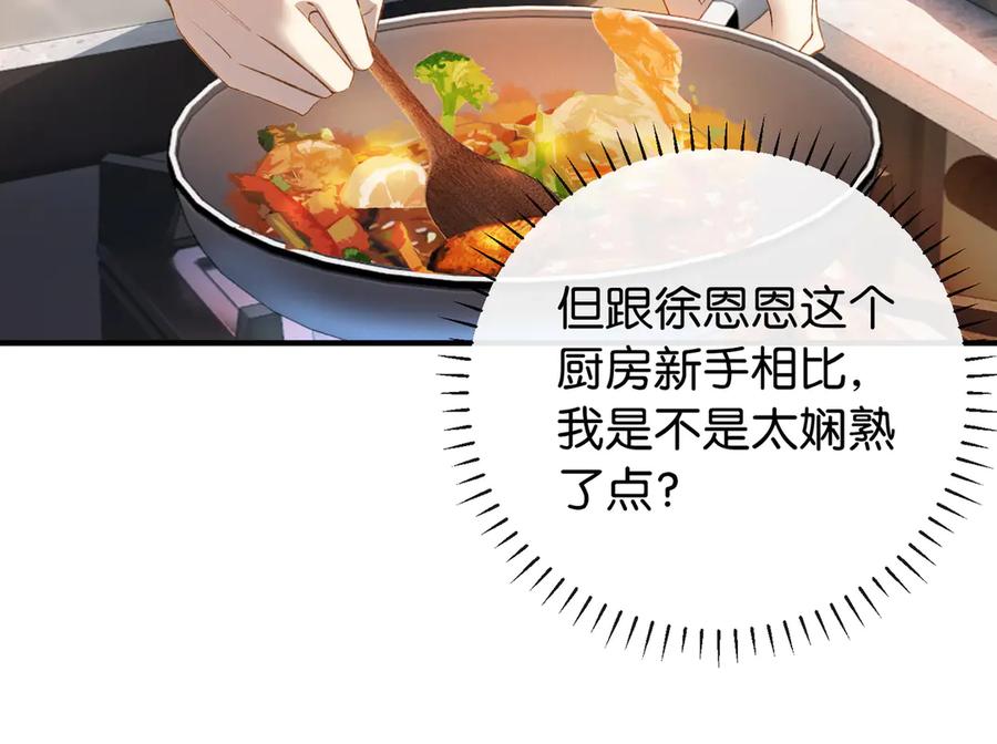 《伪装名流》第6话 黑暗料理 第22页
