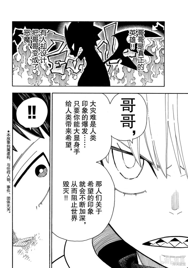 《炎炎之消防队》第237话 第2页