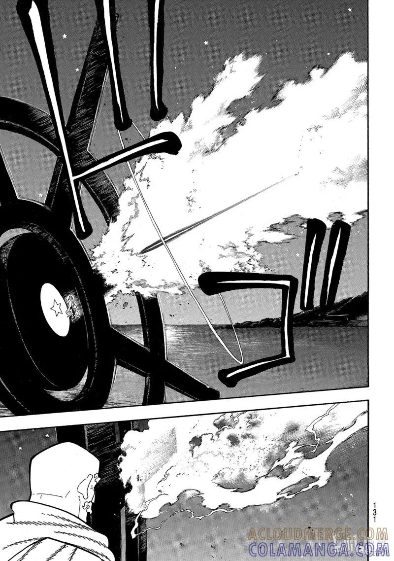 《炎炎之消防队》第237话 第7页