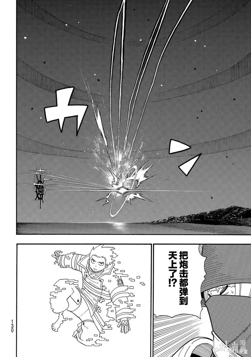 《炎炎之消防队》第237话 第6页