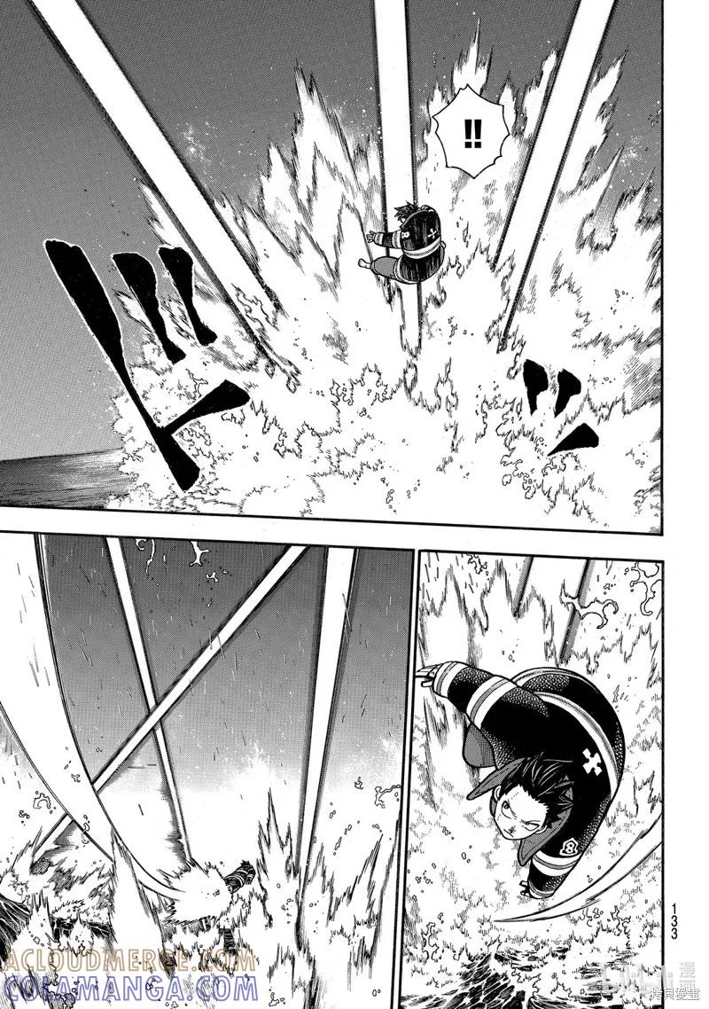 《炎炎之消防队》第237话 第9页