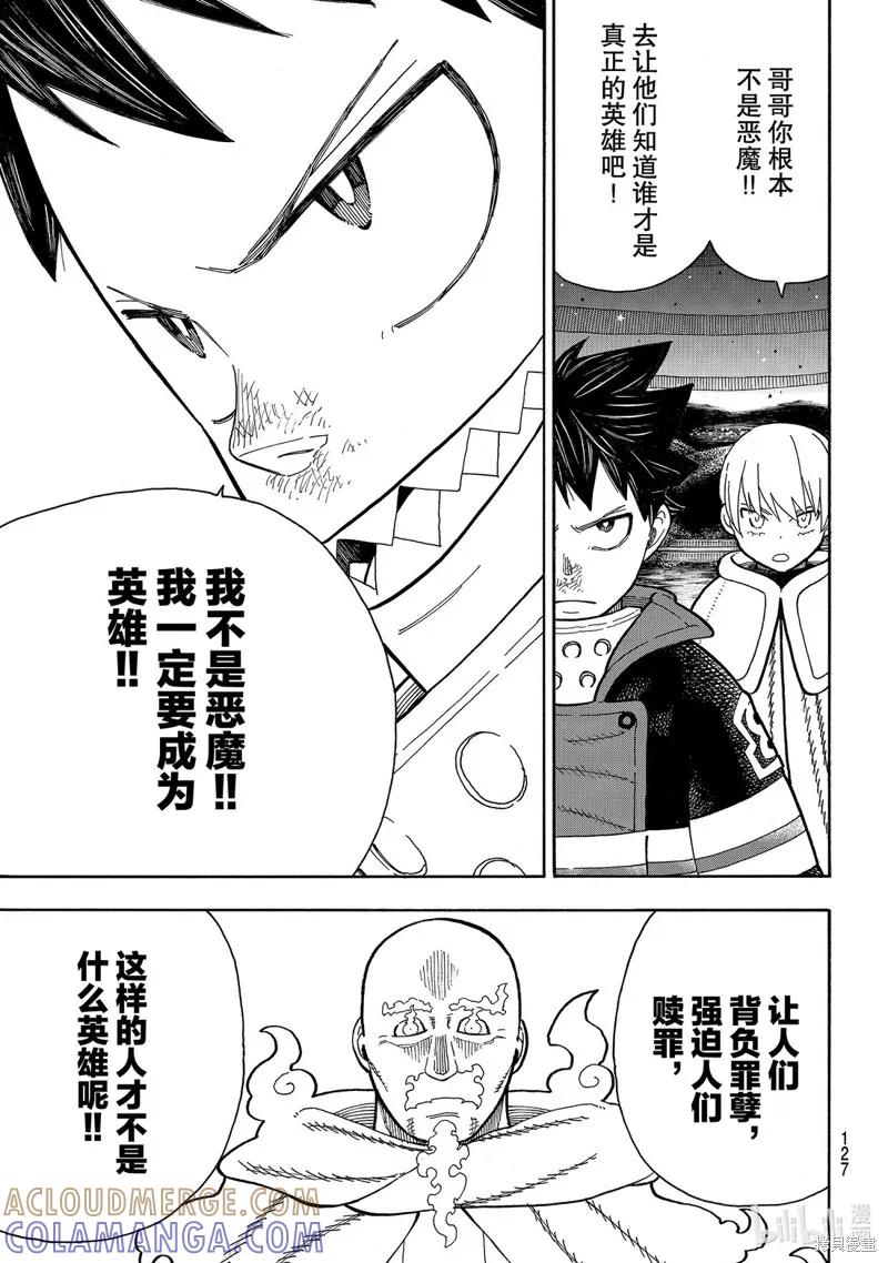 《炎炎之消防队》第237话 第3页