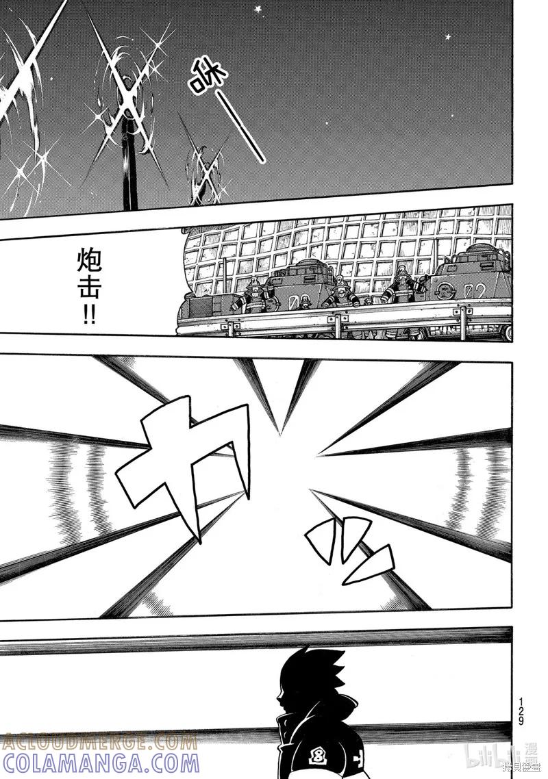 《炎炎之消防队》第237话 第5页