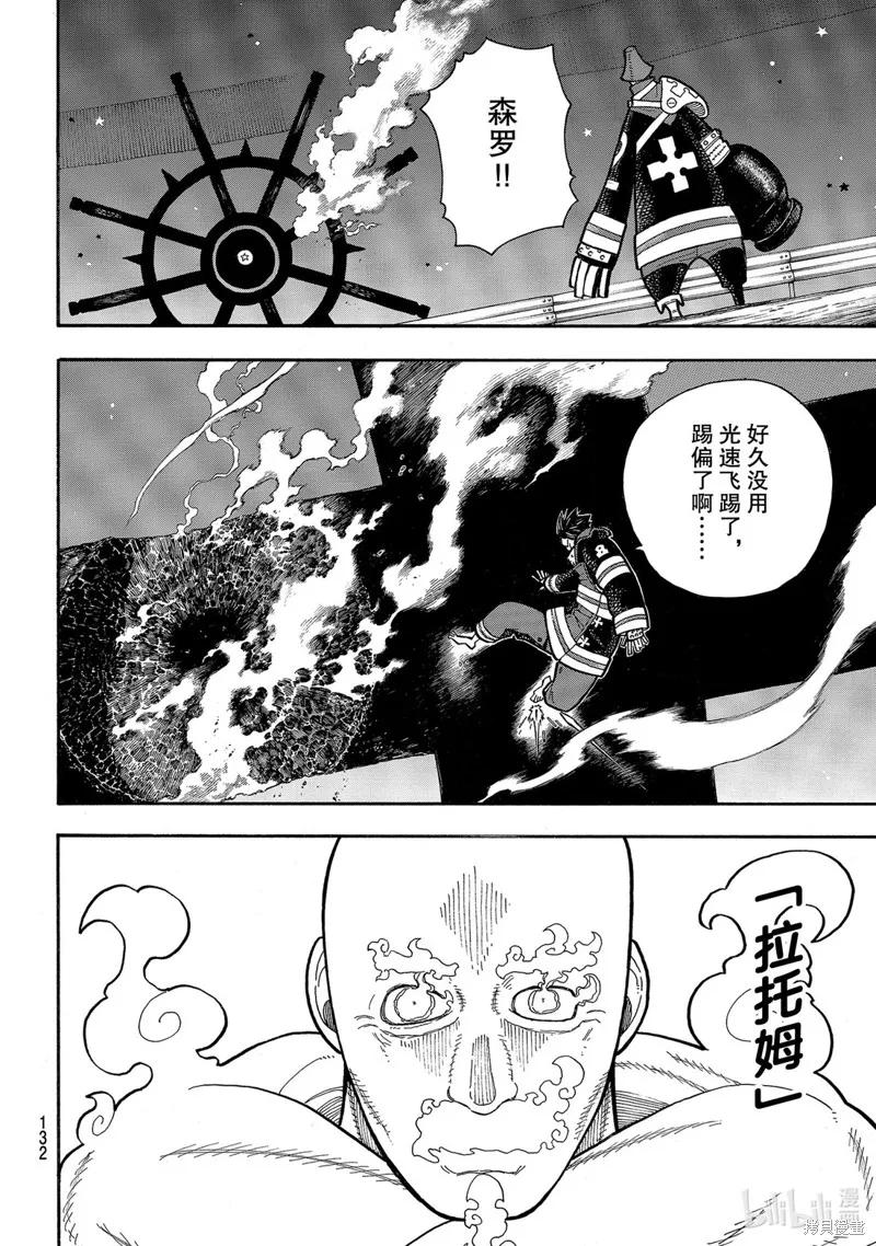 《炎炎之消防队》第237话 第8页