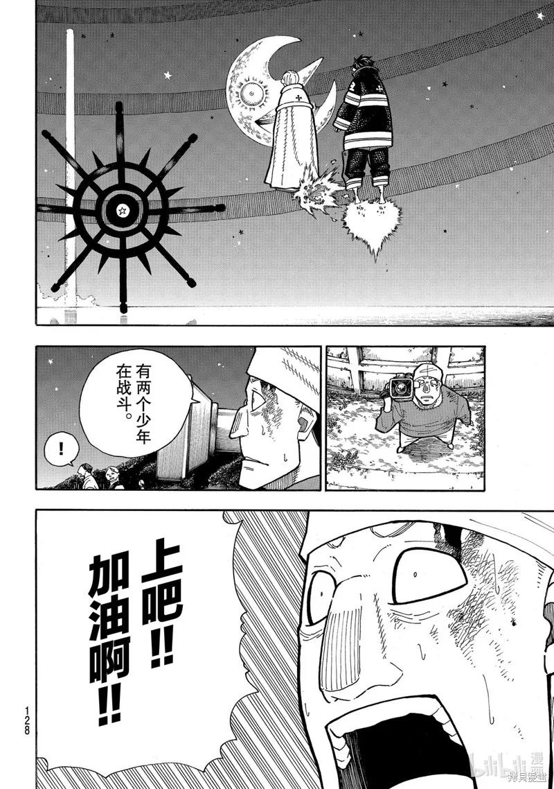 《炎炎之消防队》第237话 第4页