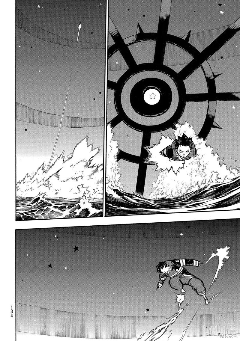 《炎炎之消防队》第237话 第10页