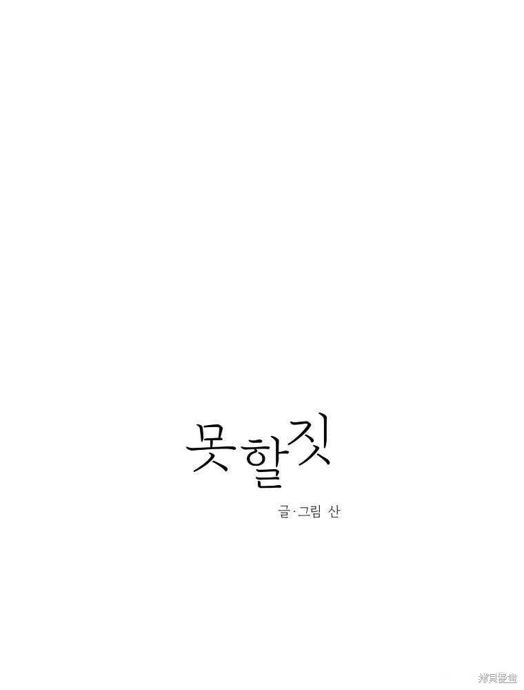 不可为之事 第02话 第36页