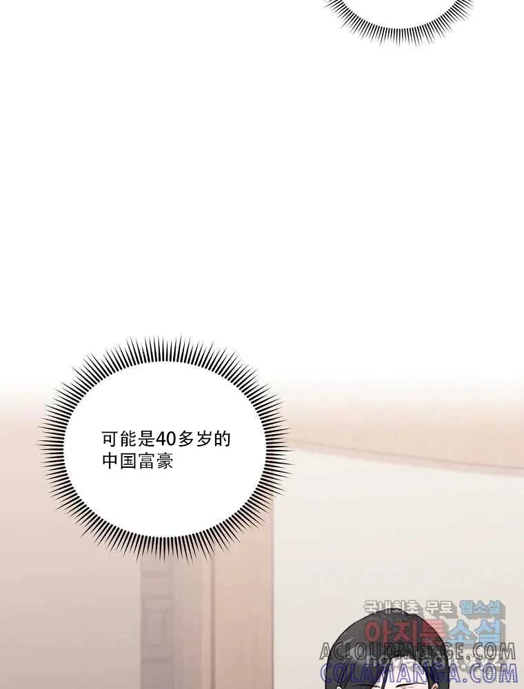 不可为之事 第02话 第25页