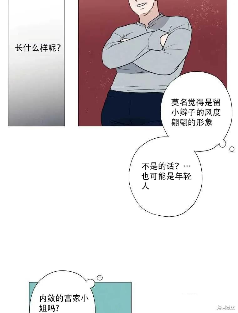 不可为之事 第02话 第27页