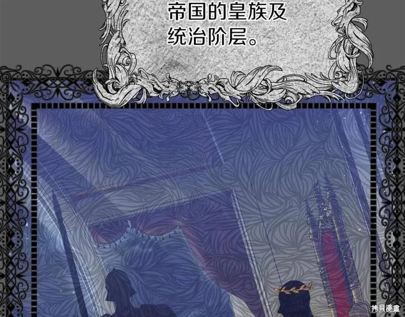 成为怪物皇太子的妻子 - 第37话 - 第19张图