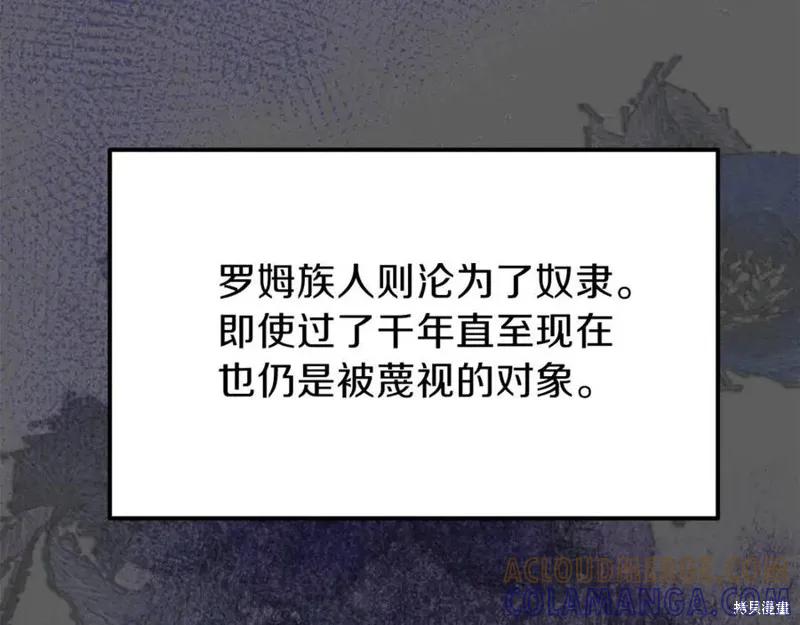 成为怪物皇太子的妻子 - 第37话 - 第29张图