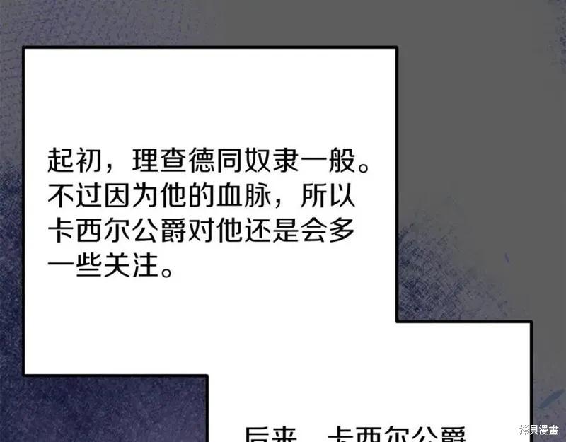 成为怪物皇太子的妻子 - 第37话 - 第34张图