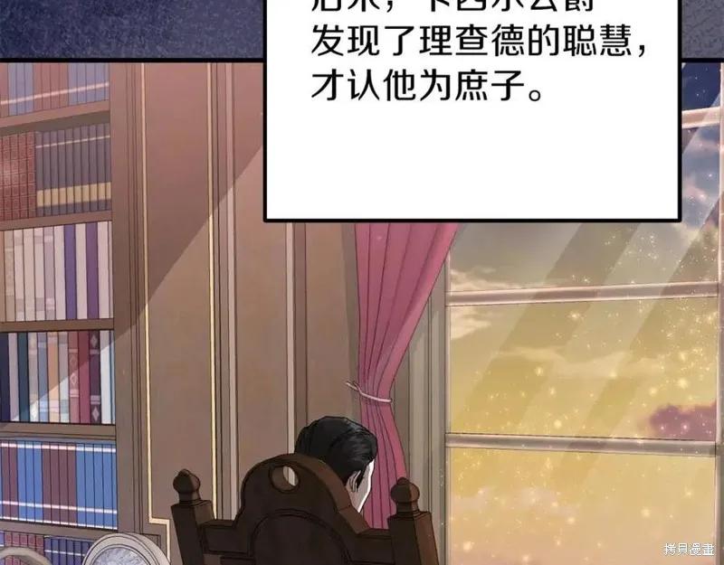 成为怪物皇太子的妻子 - 第37话 - 第35张图